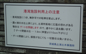水門の説明看板