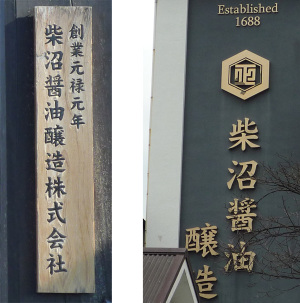 創業の看板