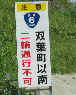 二輪車用の標識 二輪車用の標識