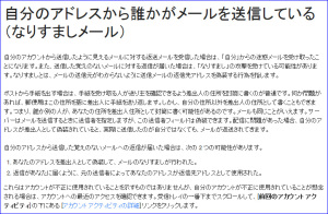 なりすましメールの説明 なりすましメールの説明