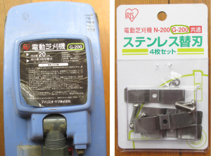 本体と替え刃