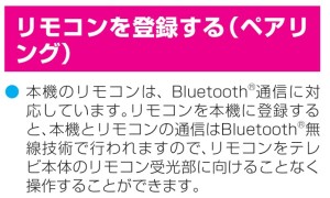 リモコンのペアリング