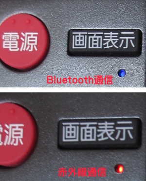 リモコンのLED作動